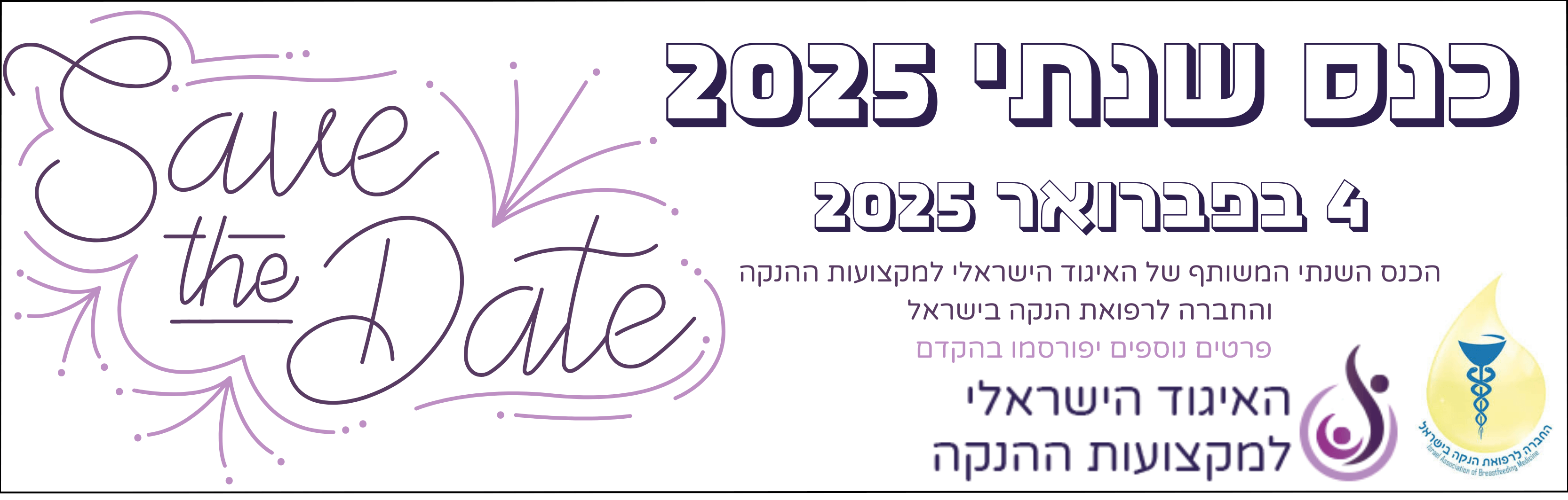 _באנר בעמוד הבית STD לכנס שנתי 2025