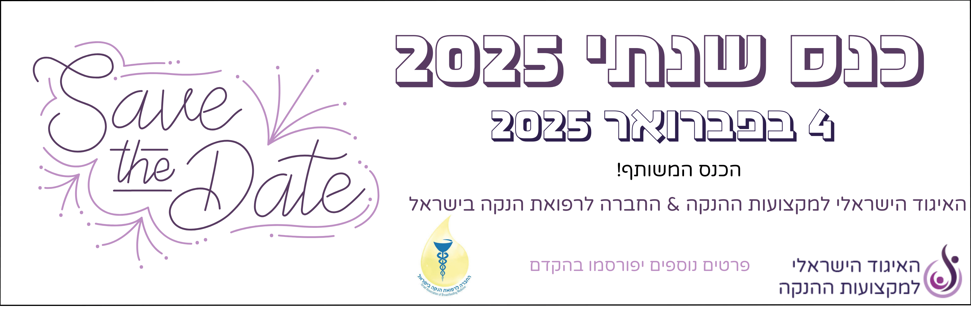 _באנר בעמוד הבית STD לכנס שנתי 2025