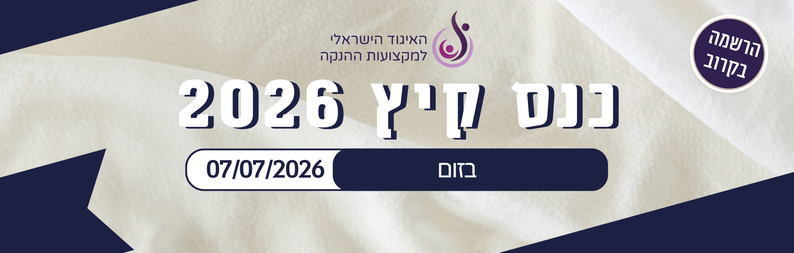 באנר בעמוד הבית STD לכנס קיץ 26